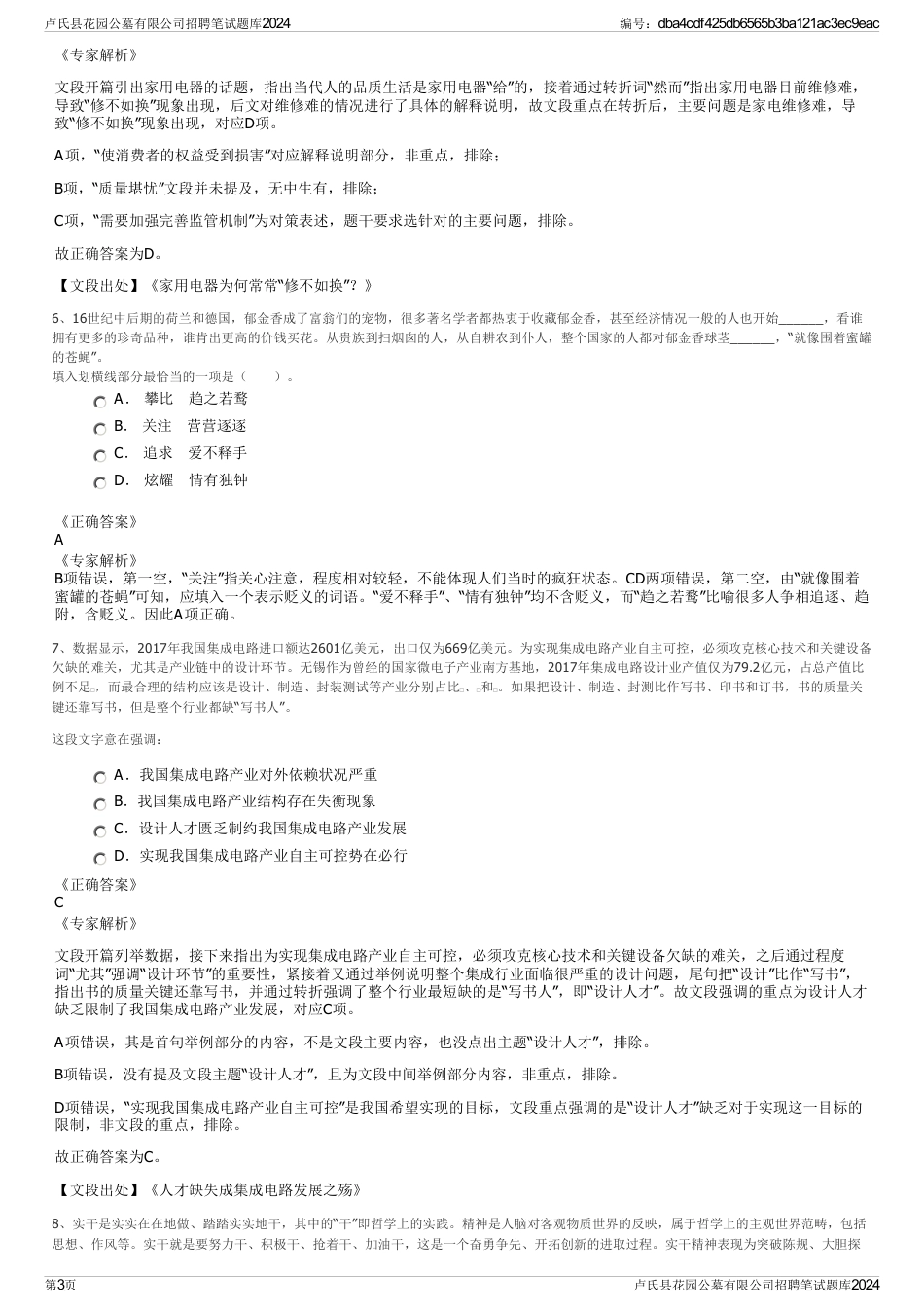 卢氏县花园公墓有限公司招聘笔试题库2024_第3页