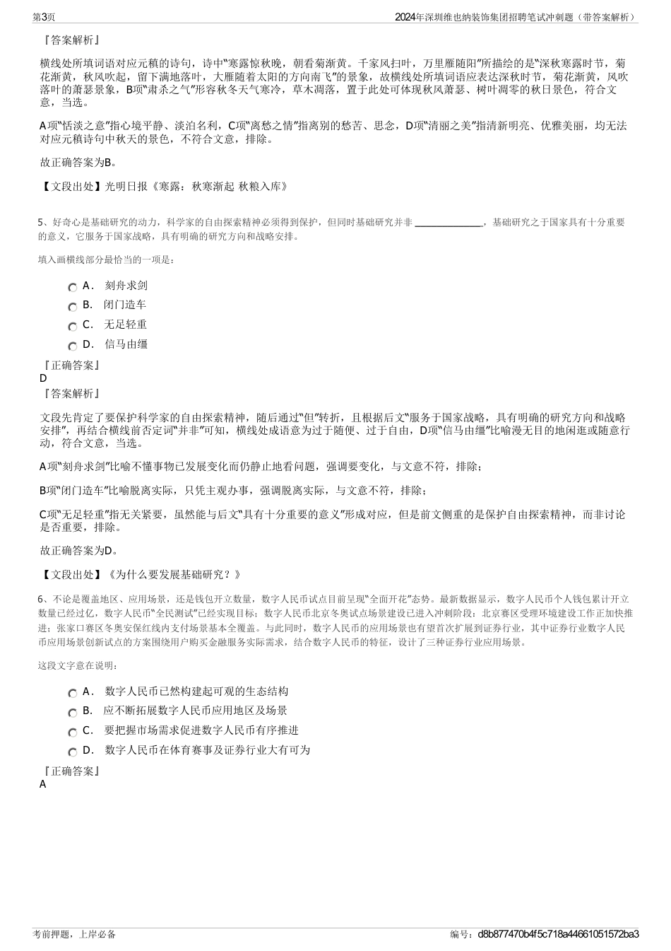 2024年深圳维也纳装饰集团招聘笔试冲刺题（带答案解析）_第3页