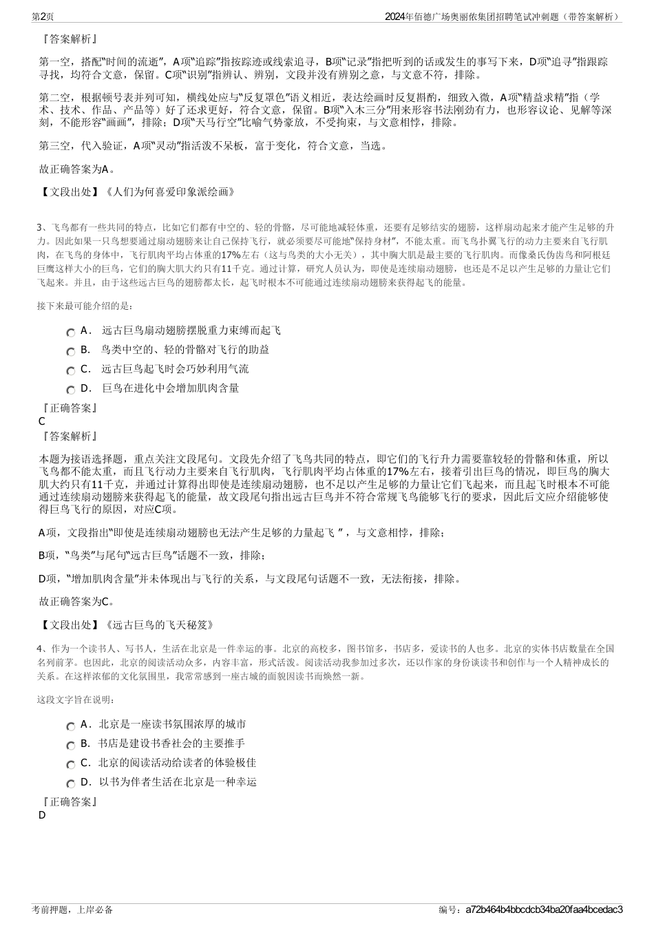 2024年佰德广场奥丽侬集团招聘笔试冲刺题（带答案解析）_第2页