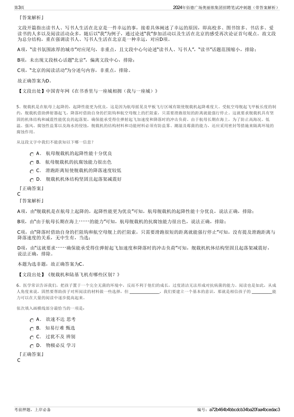 2024年佰德广场奥丽侬集团招聘笔试冲刺题（带答案解析）_第3页