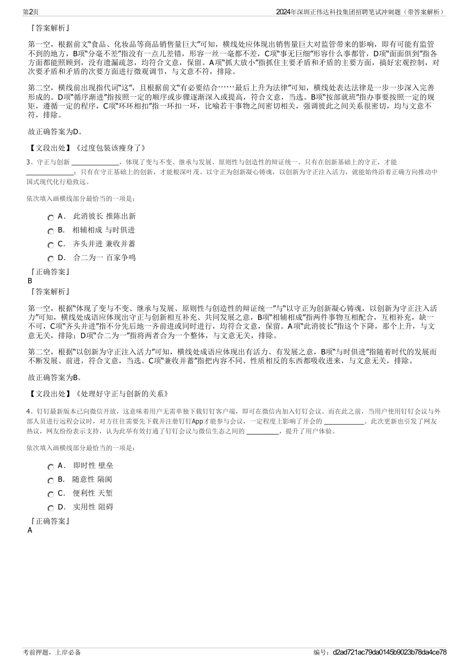 2024年深圳正伟达科技集团招聘笔试冲刺题（带答案解析）_第2页