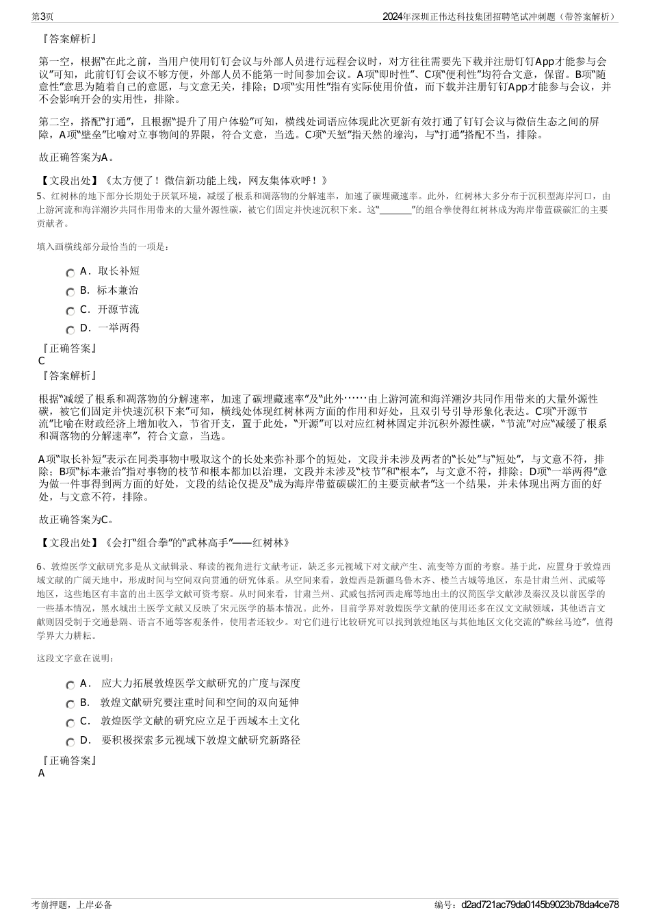 2024年深圳正伟达科技集团招聘笔试冲刺题（带答案解析）_第3页