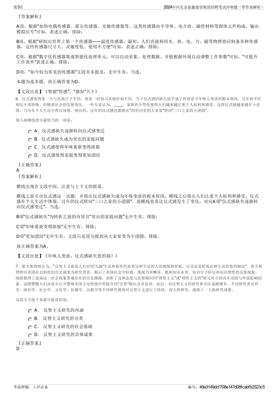 2024年河北金磊鑫建设集团招聘笔试冲刺题（带答案解析）_第3页