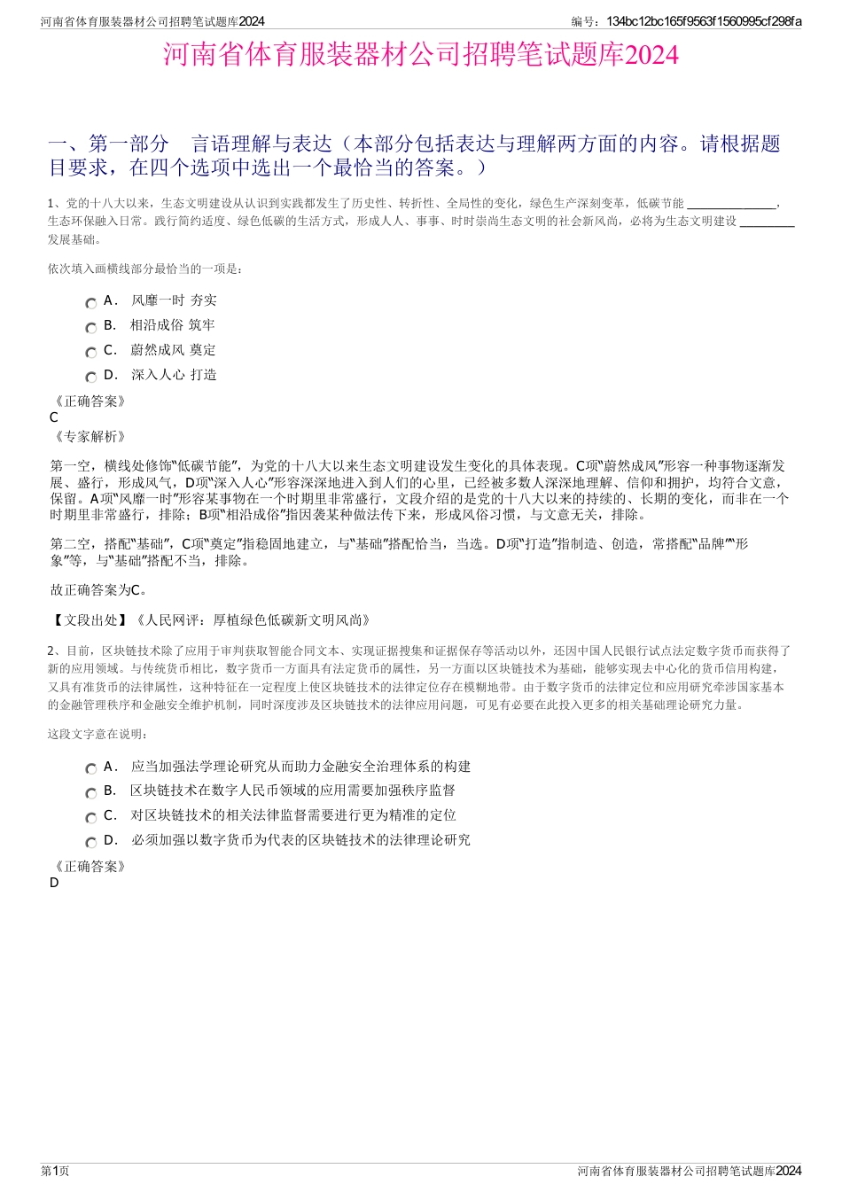 河南省体育服装器材公司招聘笔试题库2024_第1页