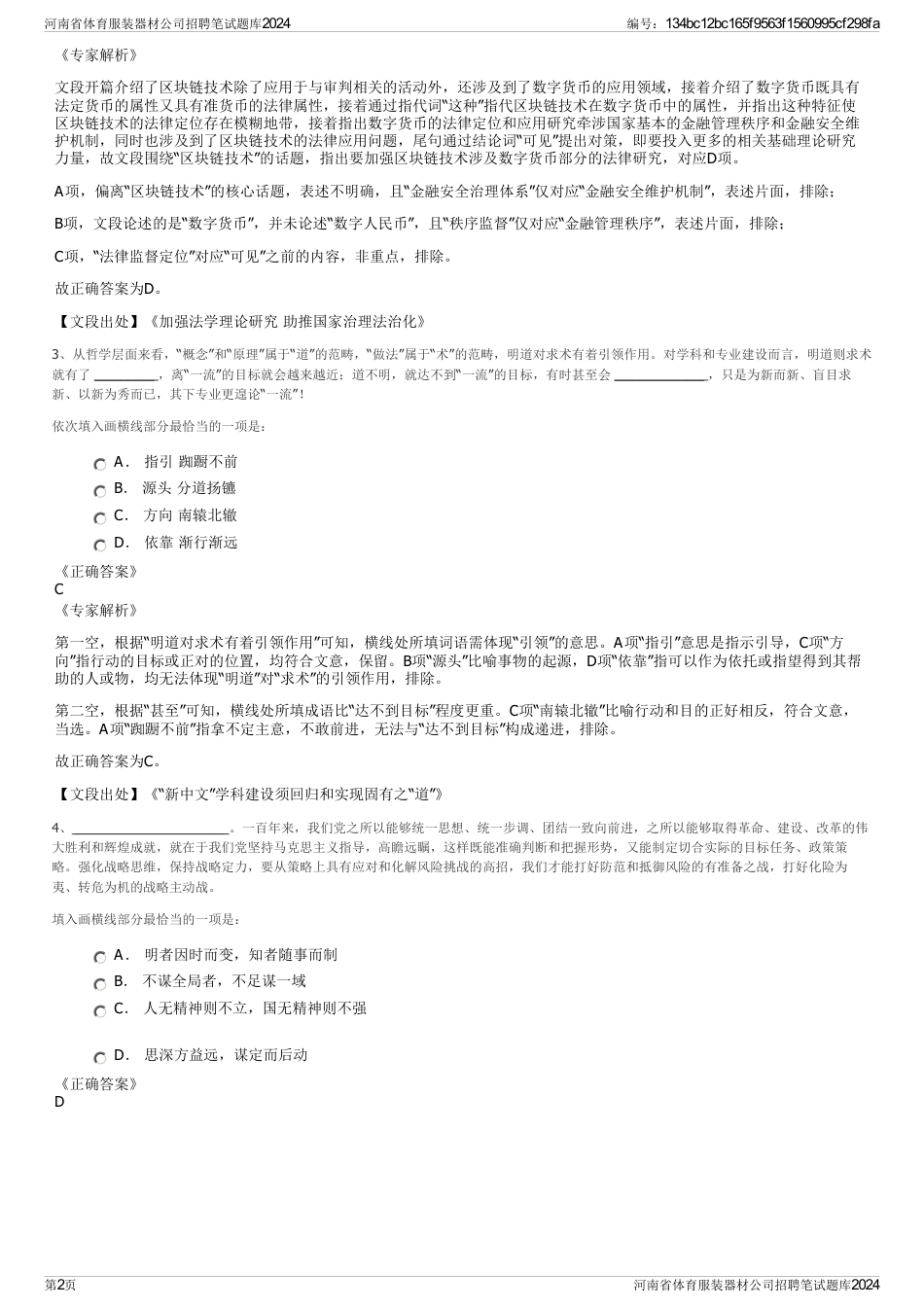 河南省体育服装器材公司招聘笔试题库2024_第2页