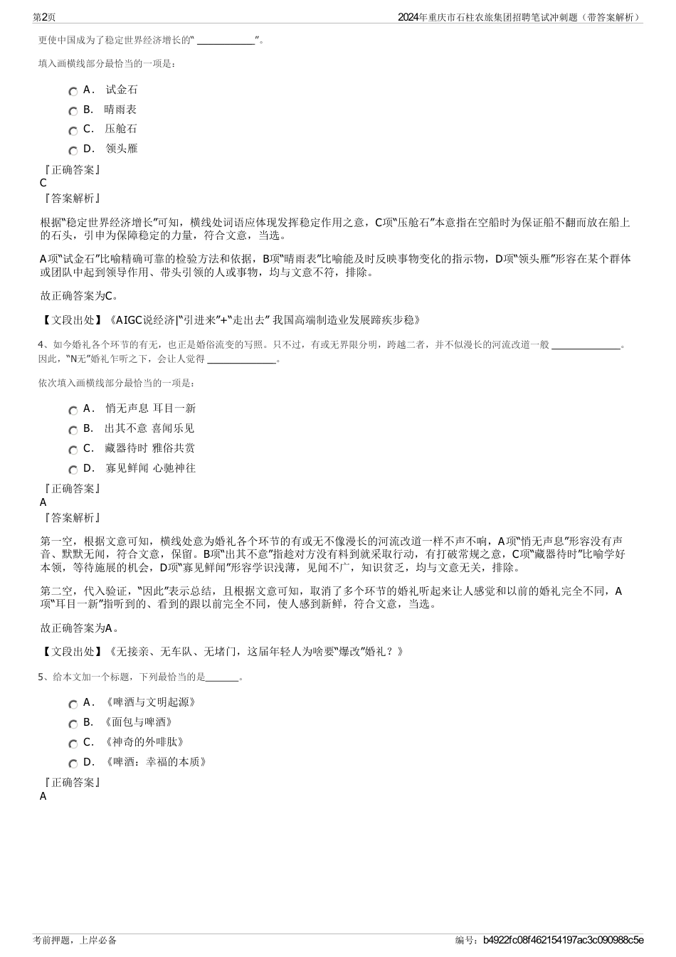 2024年重庆市石柱农旅集团招聘笔试冲刺题（带答案解析）_第2页