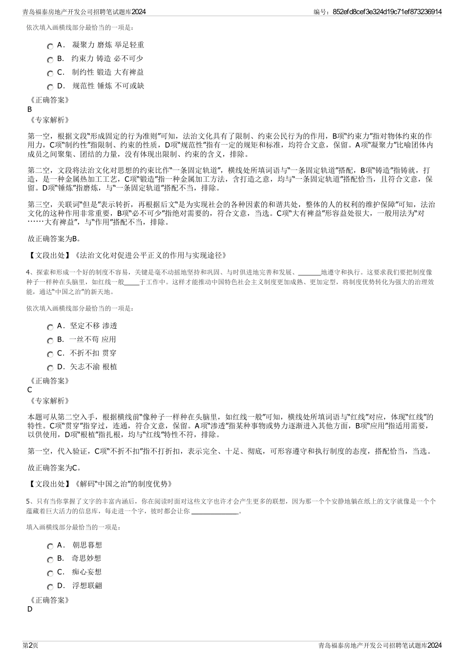 青岛福泰房地产开发公司招聘笔试题库2024_第2页