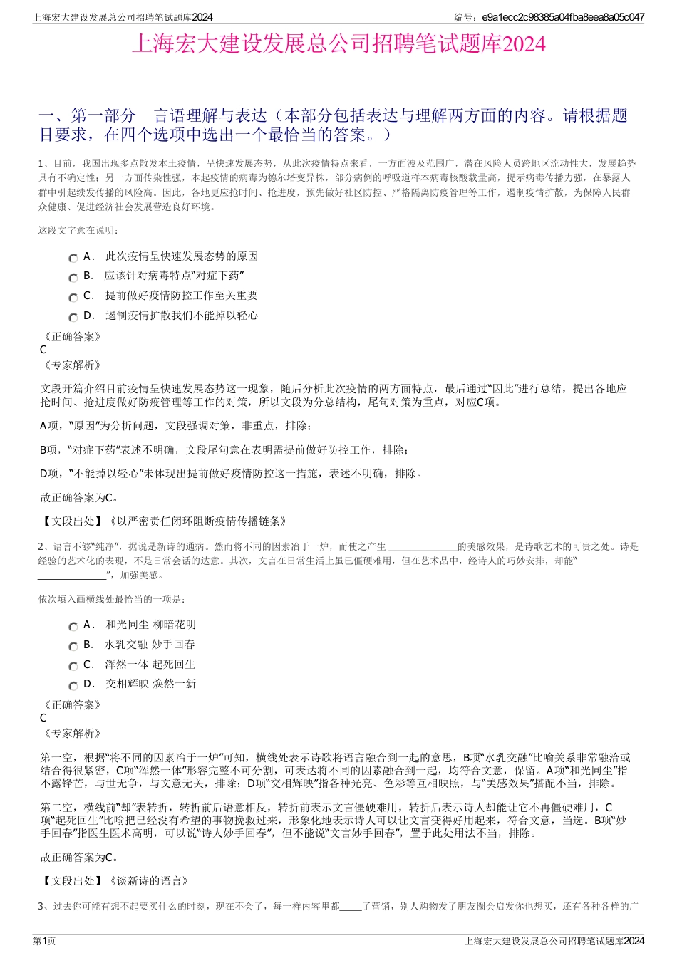 上海宏大建设发展总公司招聘笔试题库2024_第1页
