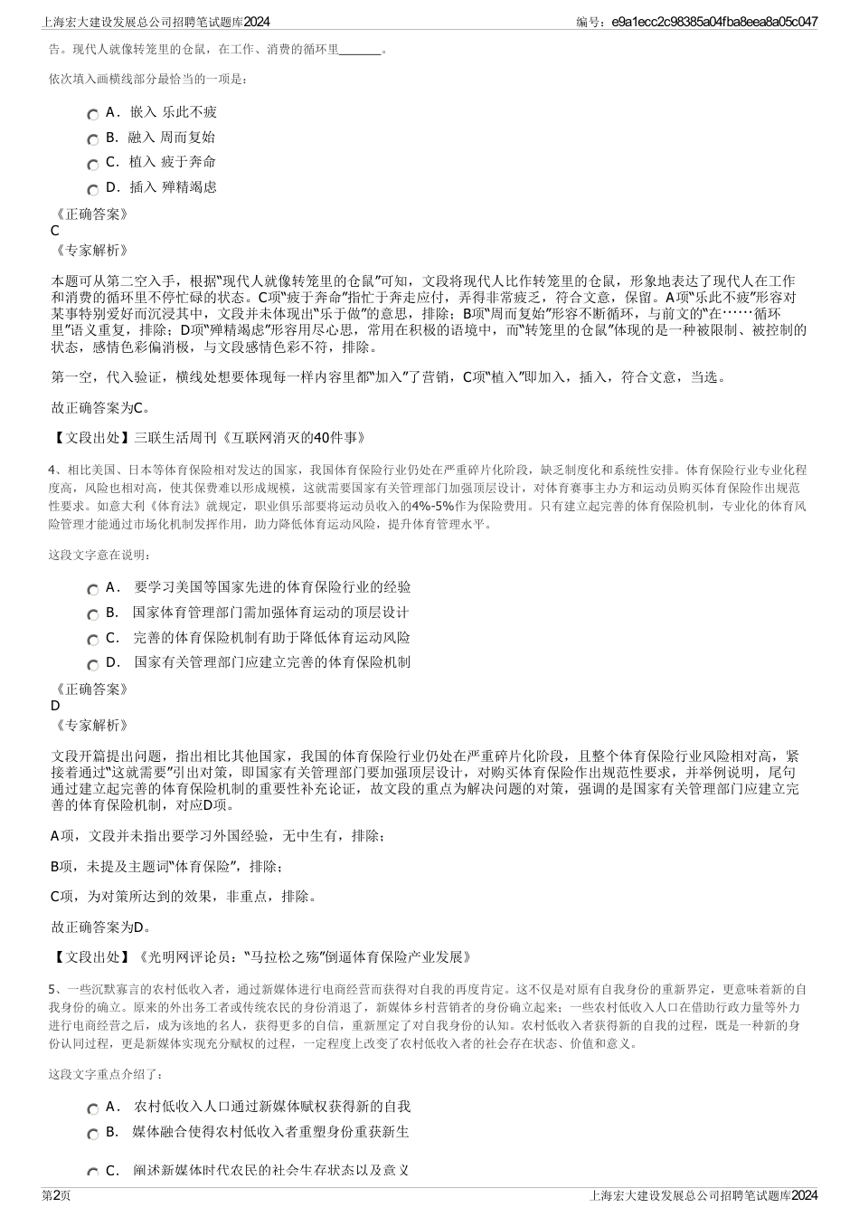 上海宏大建设发展总公司招聘笔试题库2024_第2页