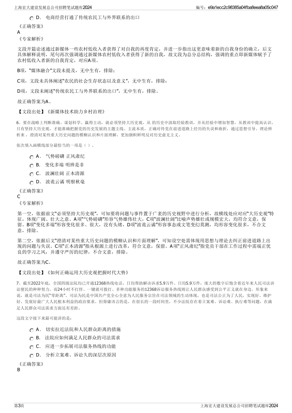 上海宏大建设发展总公司招聘笔试题库2024_第3页
