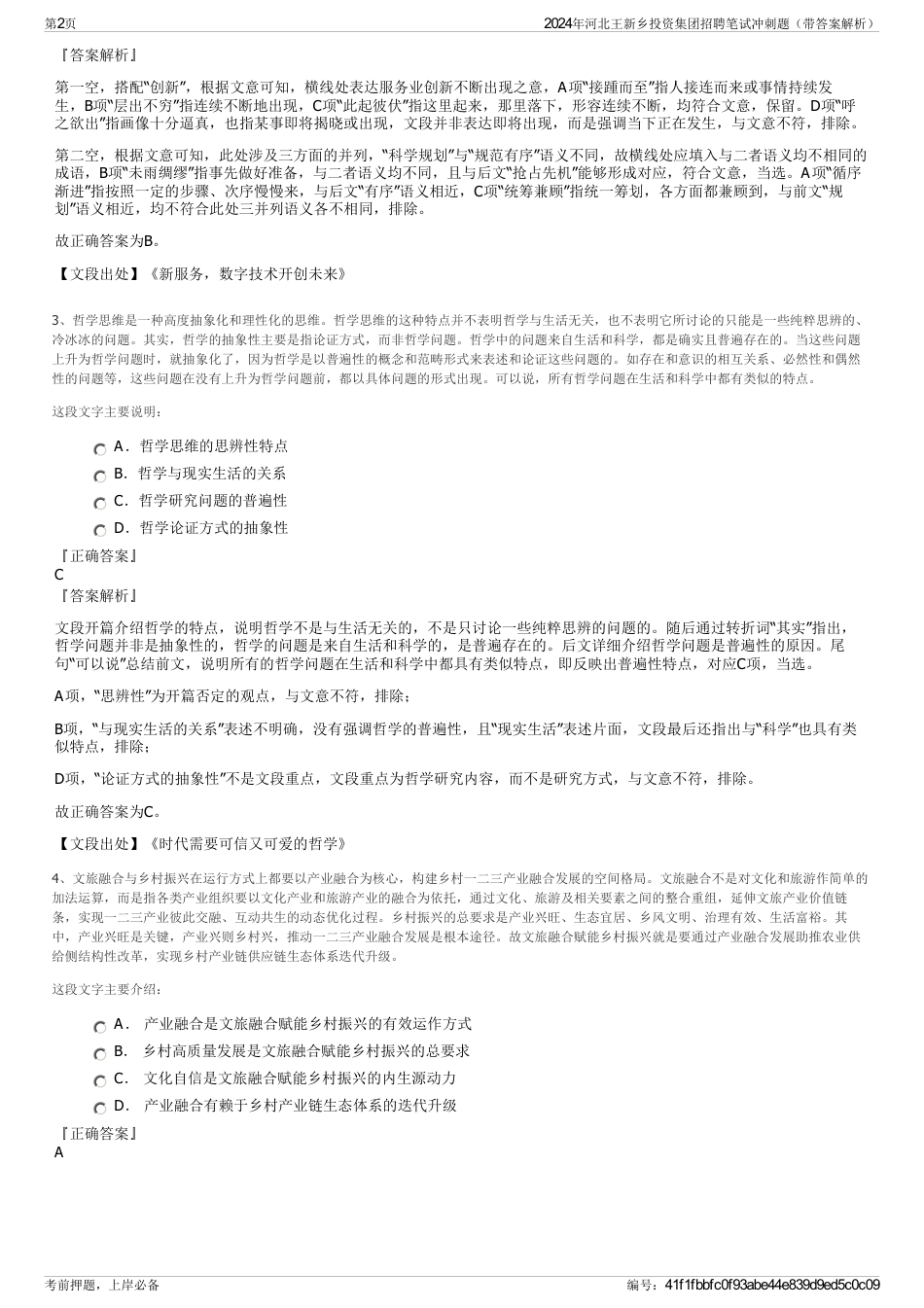 2024年河北王新乡投资集团招聘笔试冲刺题（带答案解析）_第2页
