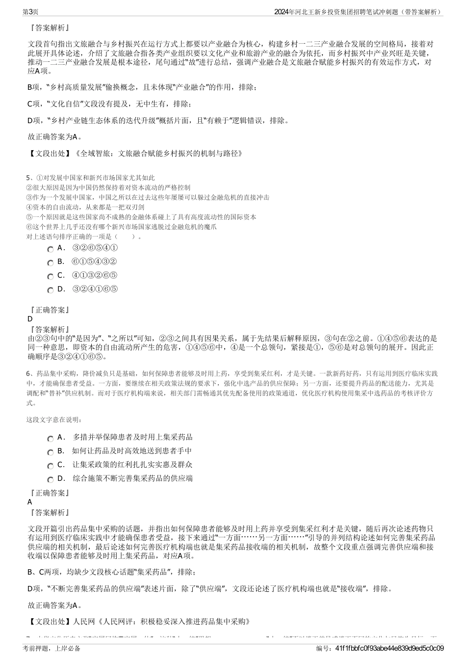 2024年河北王新乡投资集团招聘笔试冲刺题（带答案解析）_第3页