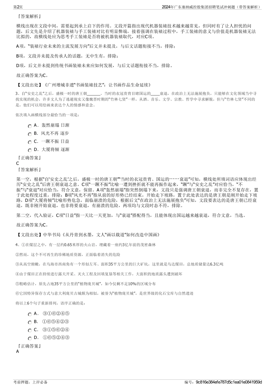 2024年广东塞纳威控股集团招聘笔试冲刺题（带答案解析）_第2页