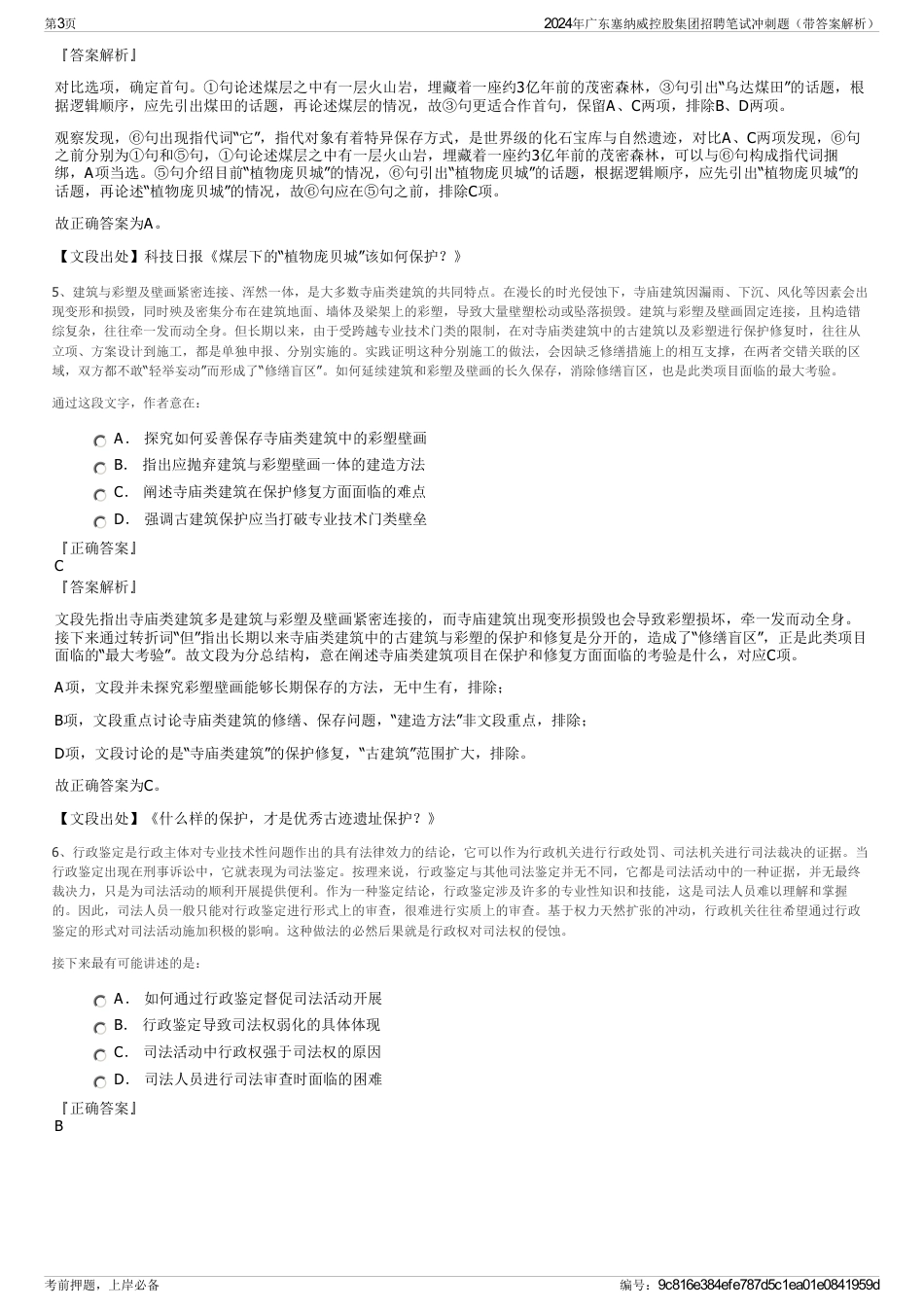 2024年广东塞纳威控股集团招聘笔试冲刺题（带答案解析）_第3页