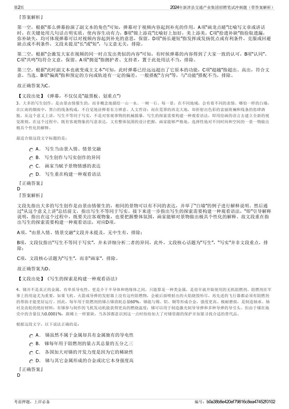 2024年新津县交通产业集团招聘笔试冲刺题（带答案解析）_第2页