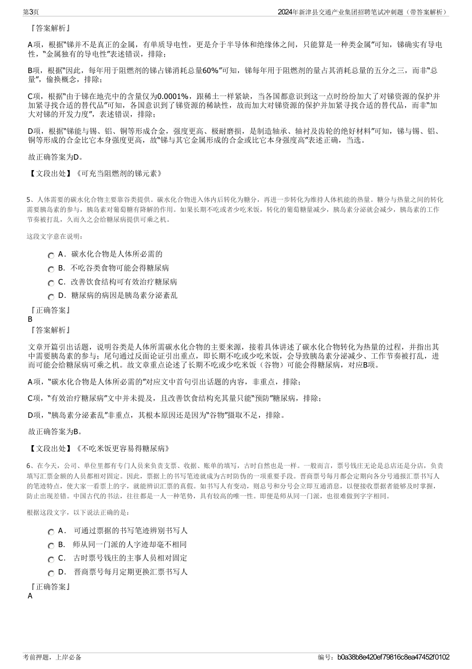 2024年新津县交通产业集团招聘笔试冲刺题（带答案解析）_第3页