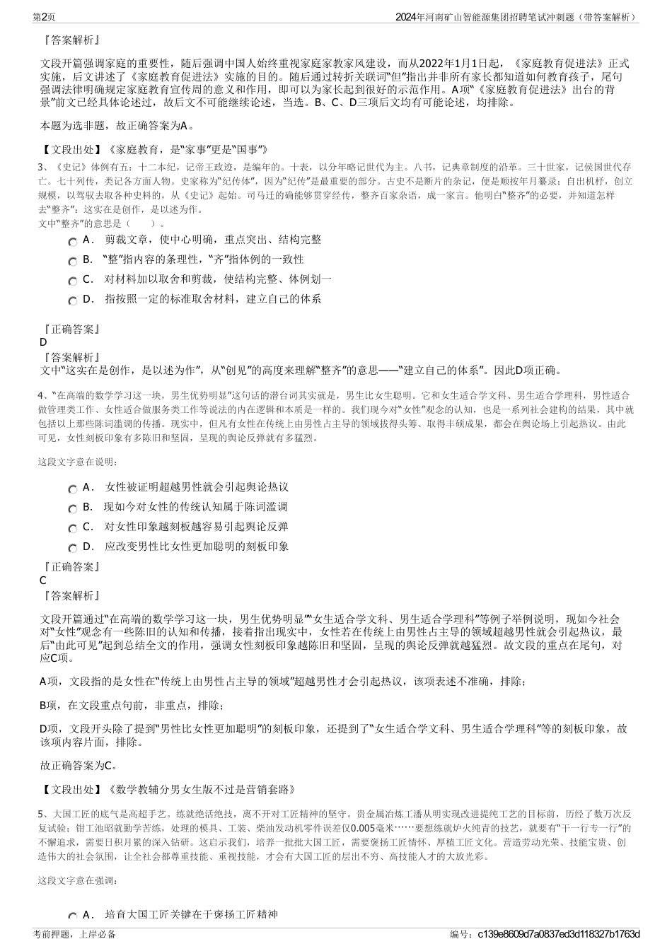 2024年河南矿山智能源集团招聘笔试冲刺题（带答案解析）_第2页