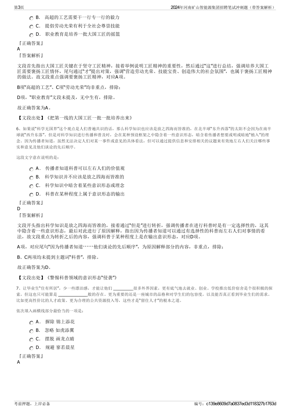 2024年河南矿山智能源集团招聘笔试冲刺题（带答案解析）_第3页
