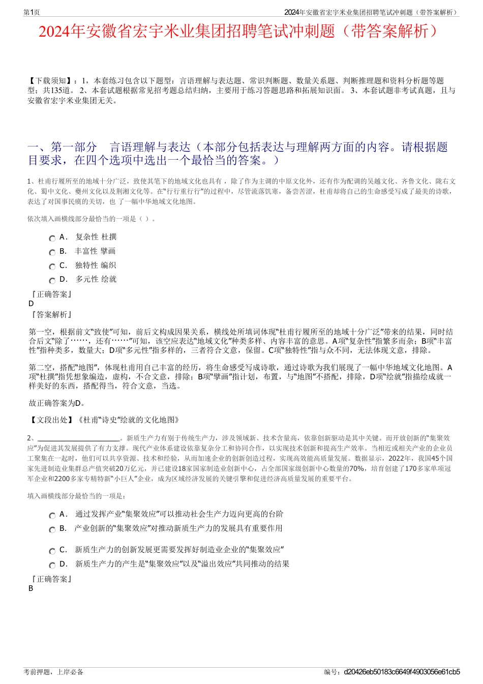 2024年安徽省宏宇米业集团招聘笔试冲刺题（带答案解析）_第1页