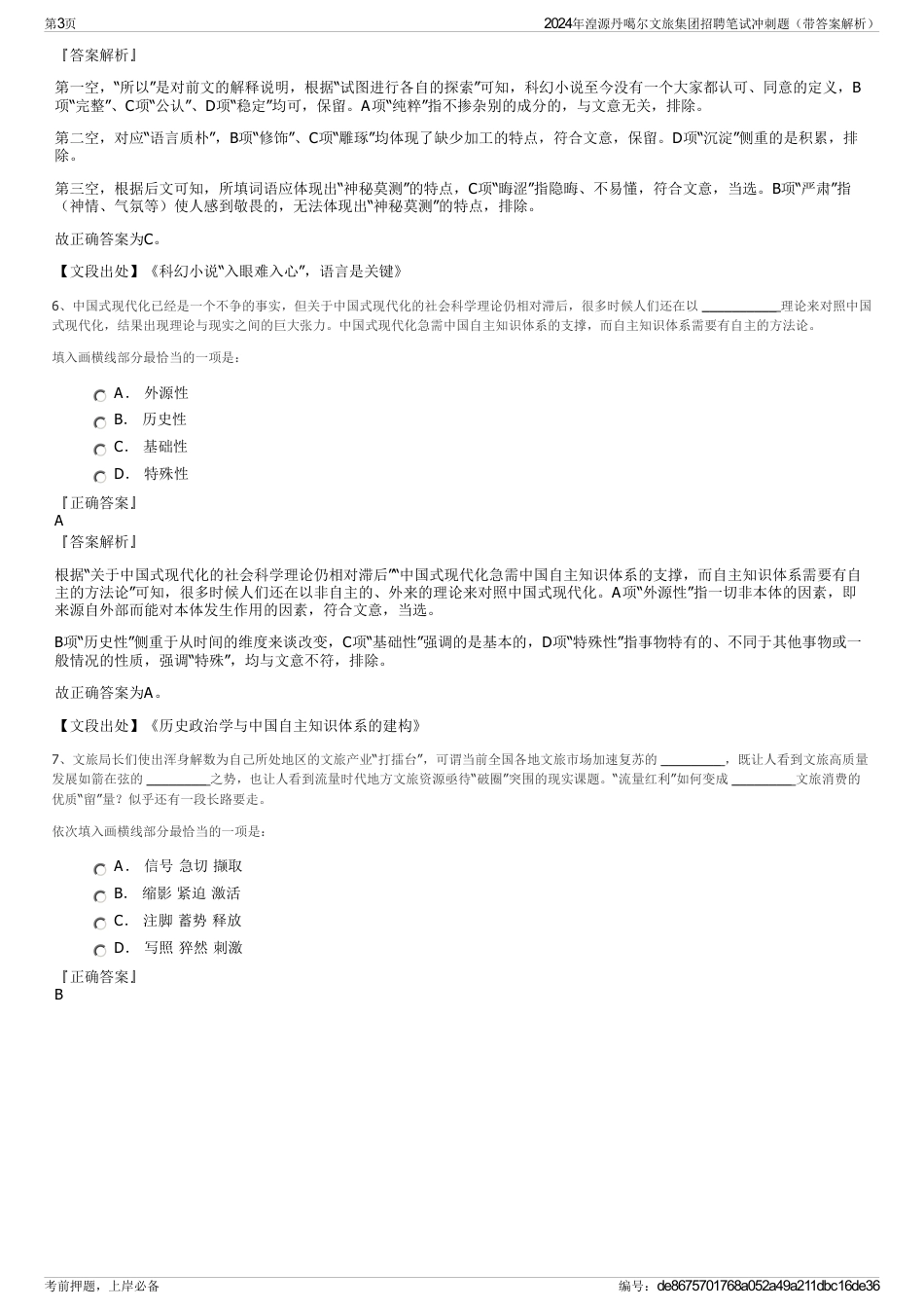 2024年湟源丹噶尔文旅集团招聘笔试冲刺题（带答案解析）_第3页