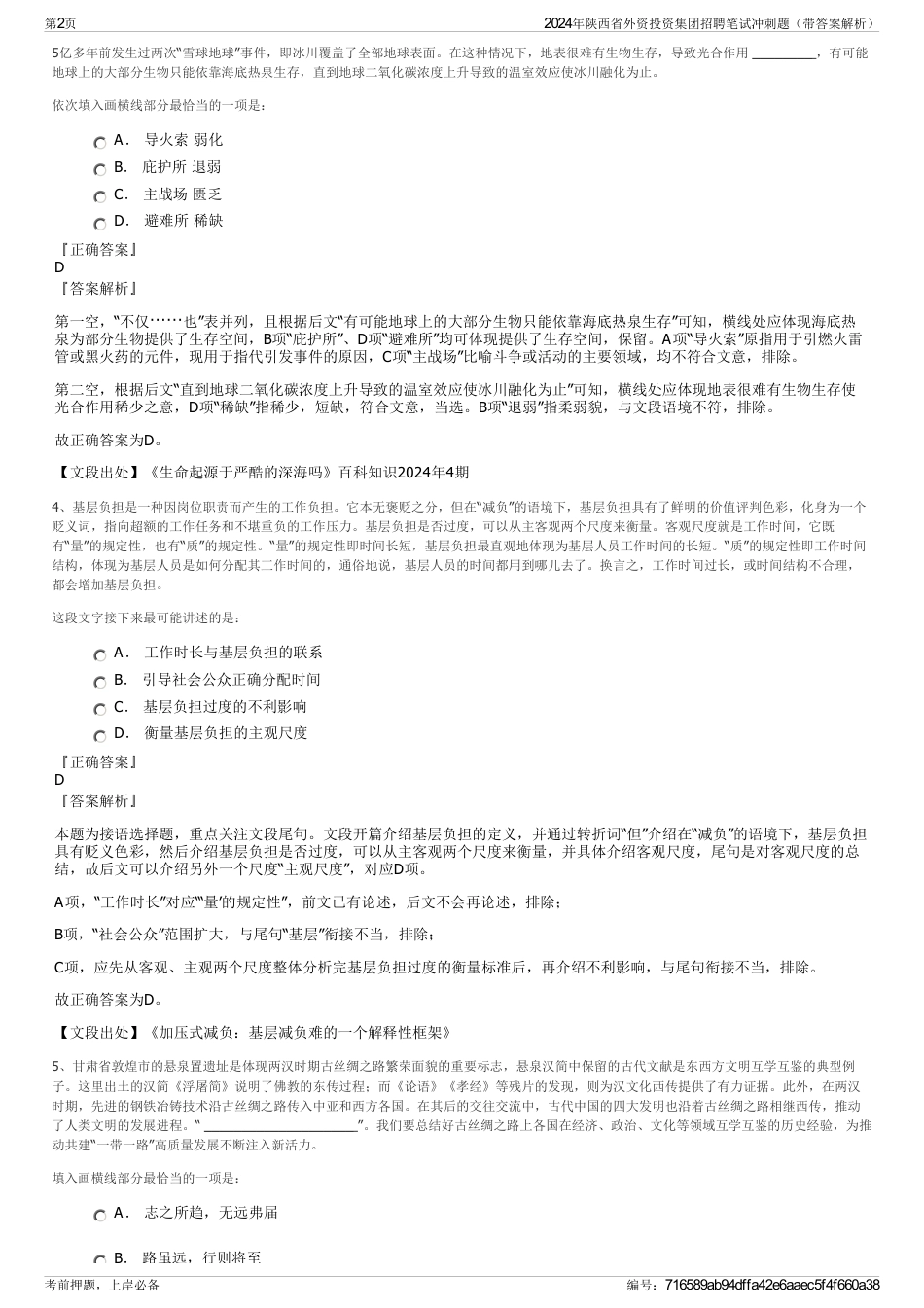 2024年陕西省外资投资集团招聘笔试冲刺题（带答案解析）_第2页