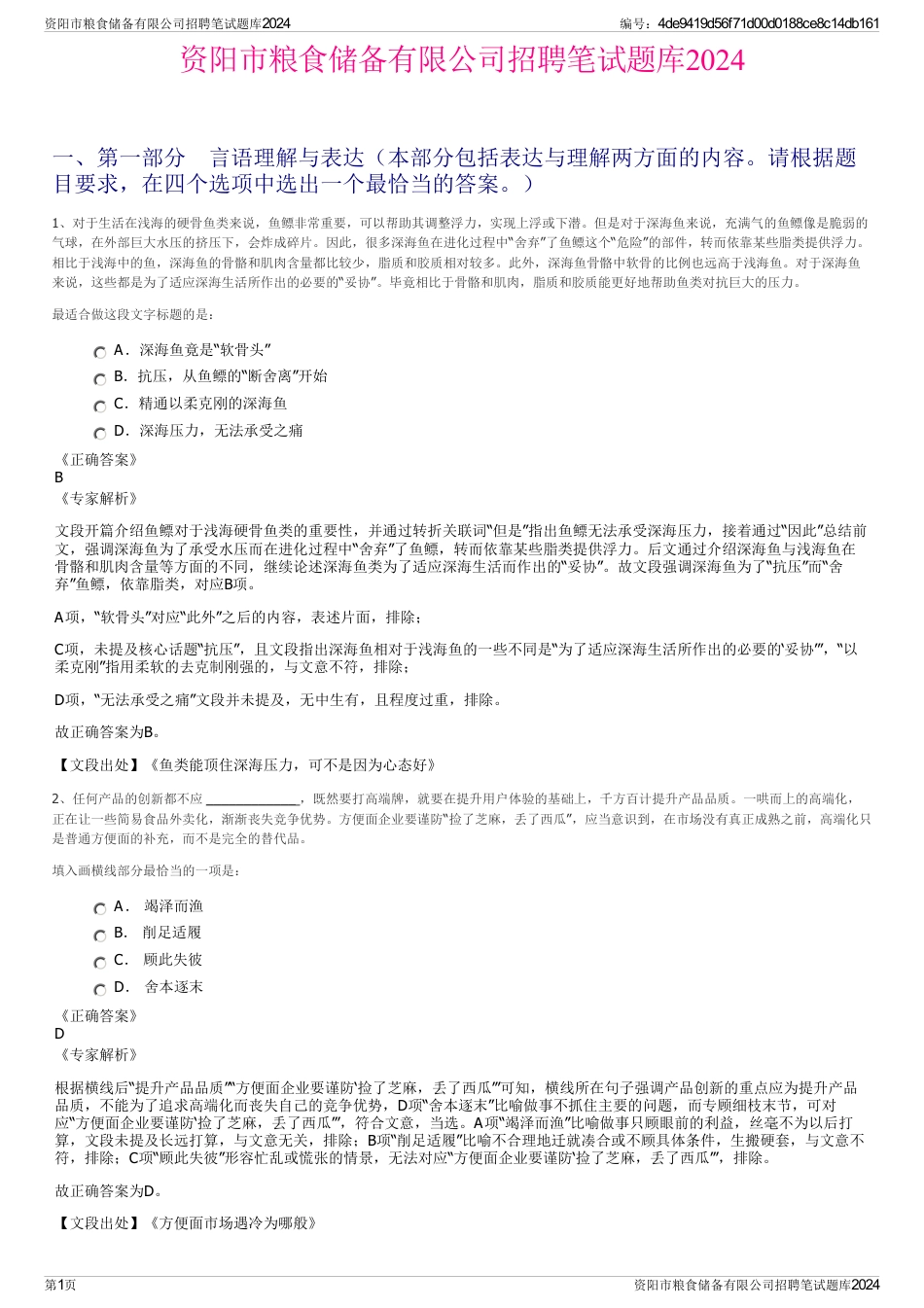 资阳市粮食储备有限公司招聘笔试题库2024_第1页