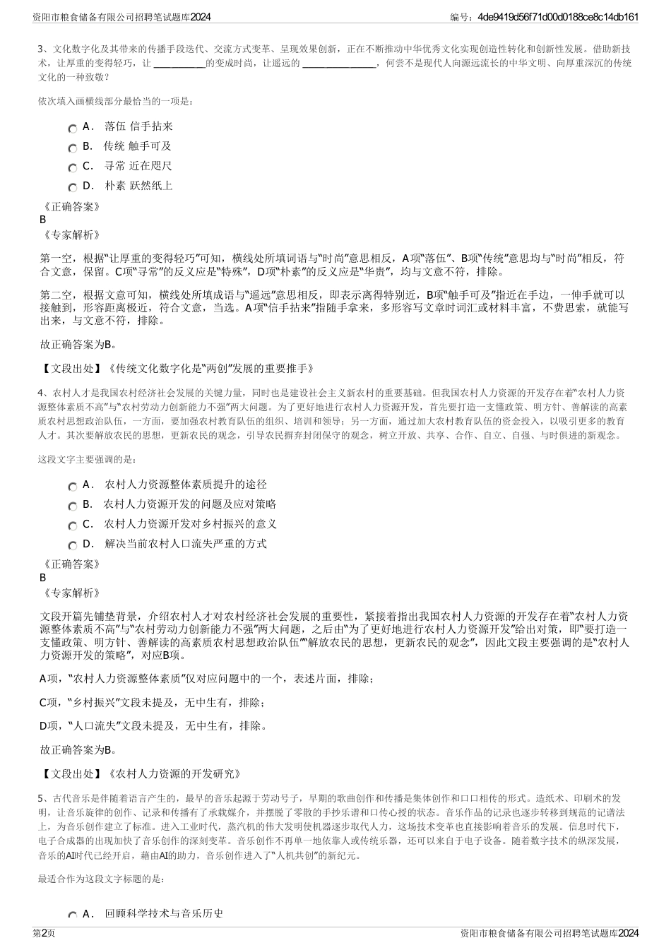 资阳市粮食储备有限公司招聘笔试题库2024_第2页