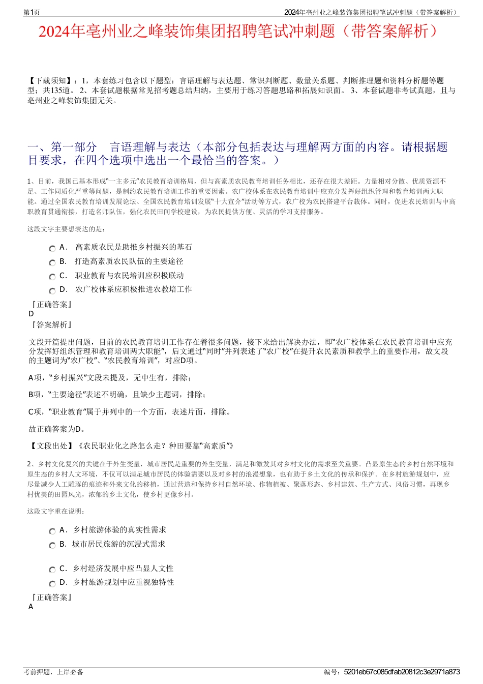 2024年亳州业之峰装饰集团招聘笔试冲刺题（带答案解析）_第1页