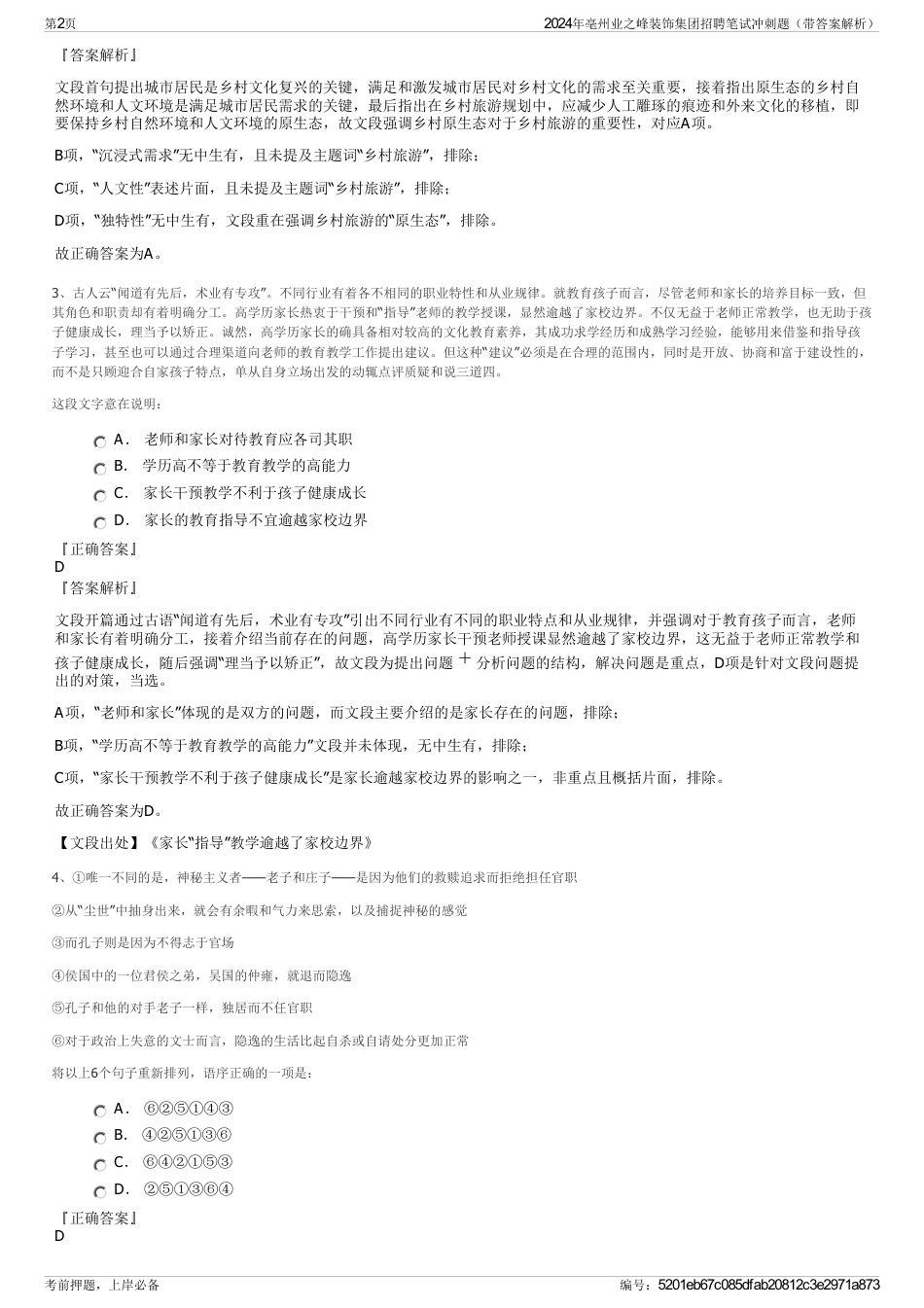 2024年亳州业之峰装饰集团招聘笔试冲刺题（带答案解析）_第2页