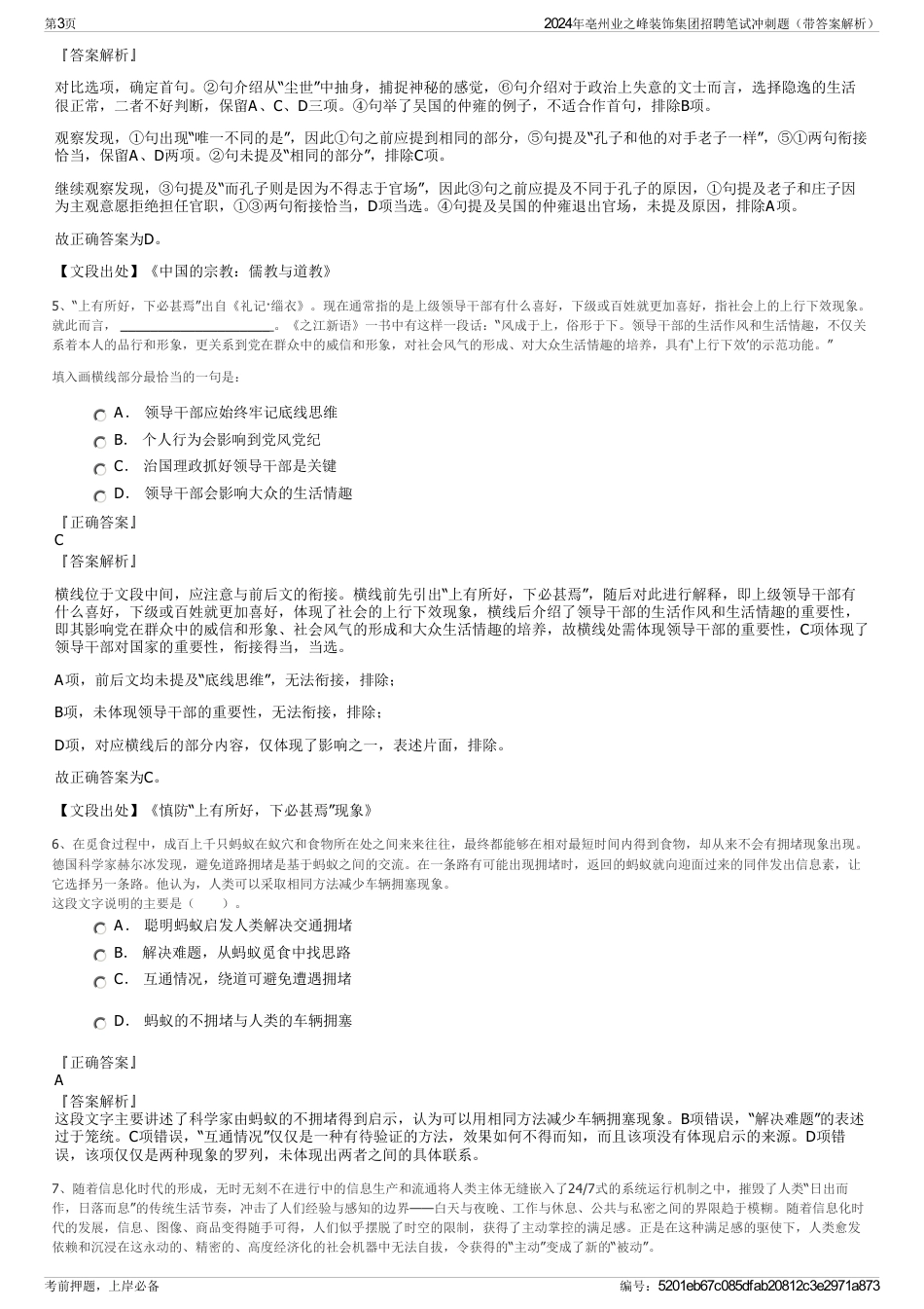2024年亳州业之峰装饰集团招聘笔试冲刺题（带答案解析）_第3页
