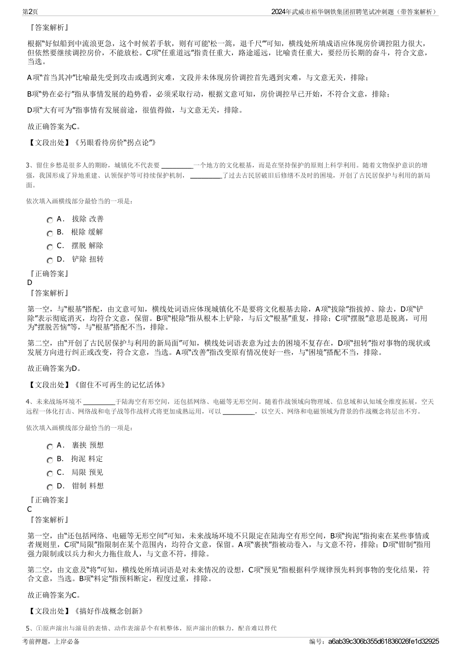 2024年武威市裕华钢铁集团招聘笔试冲刺题（带答案解析）_第2页