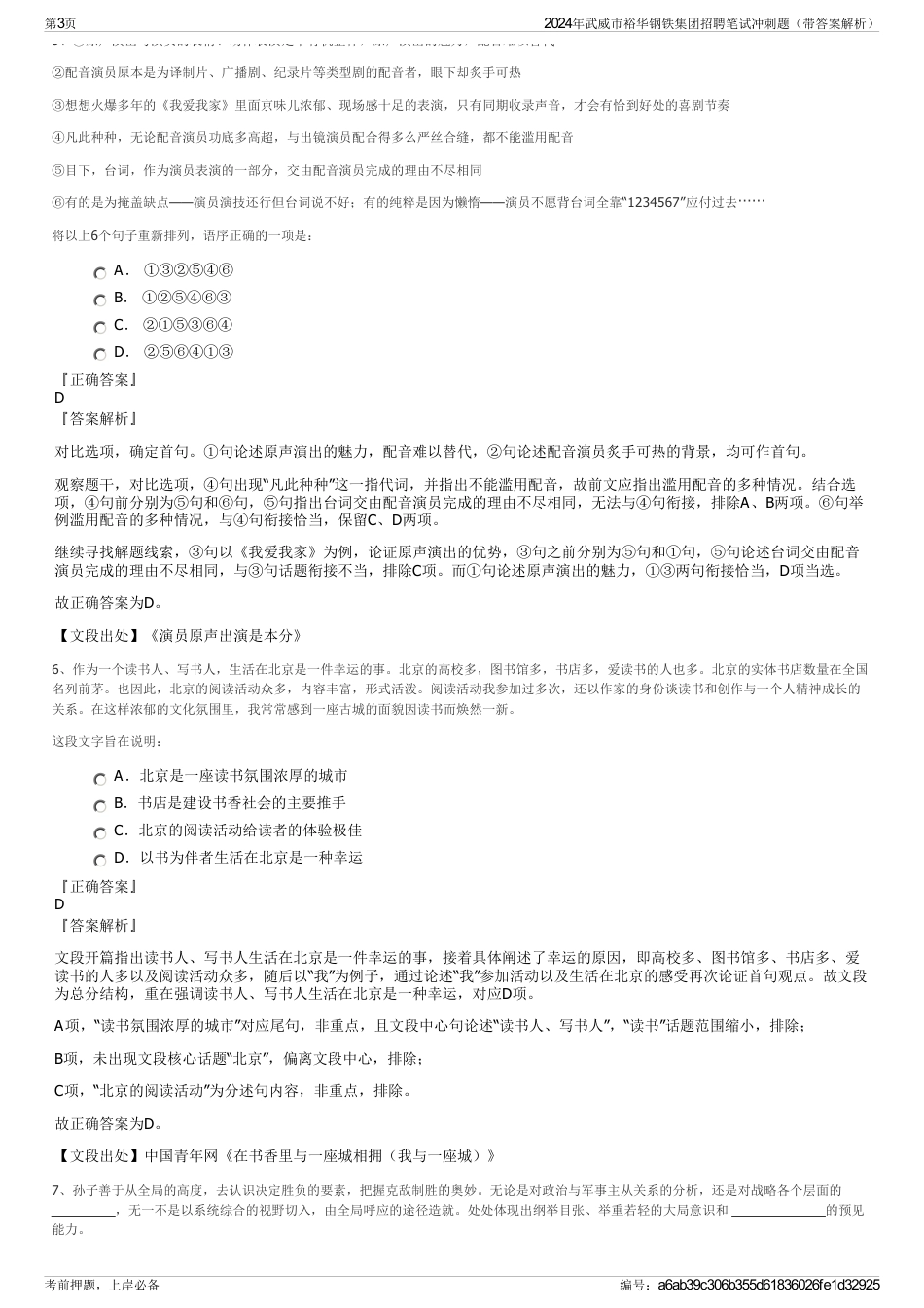 2024年武威市裕华钢铁集团招聘笔试冲刺题（带答案解析）_第3页