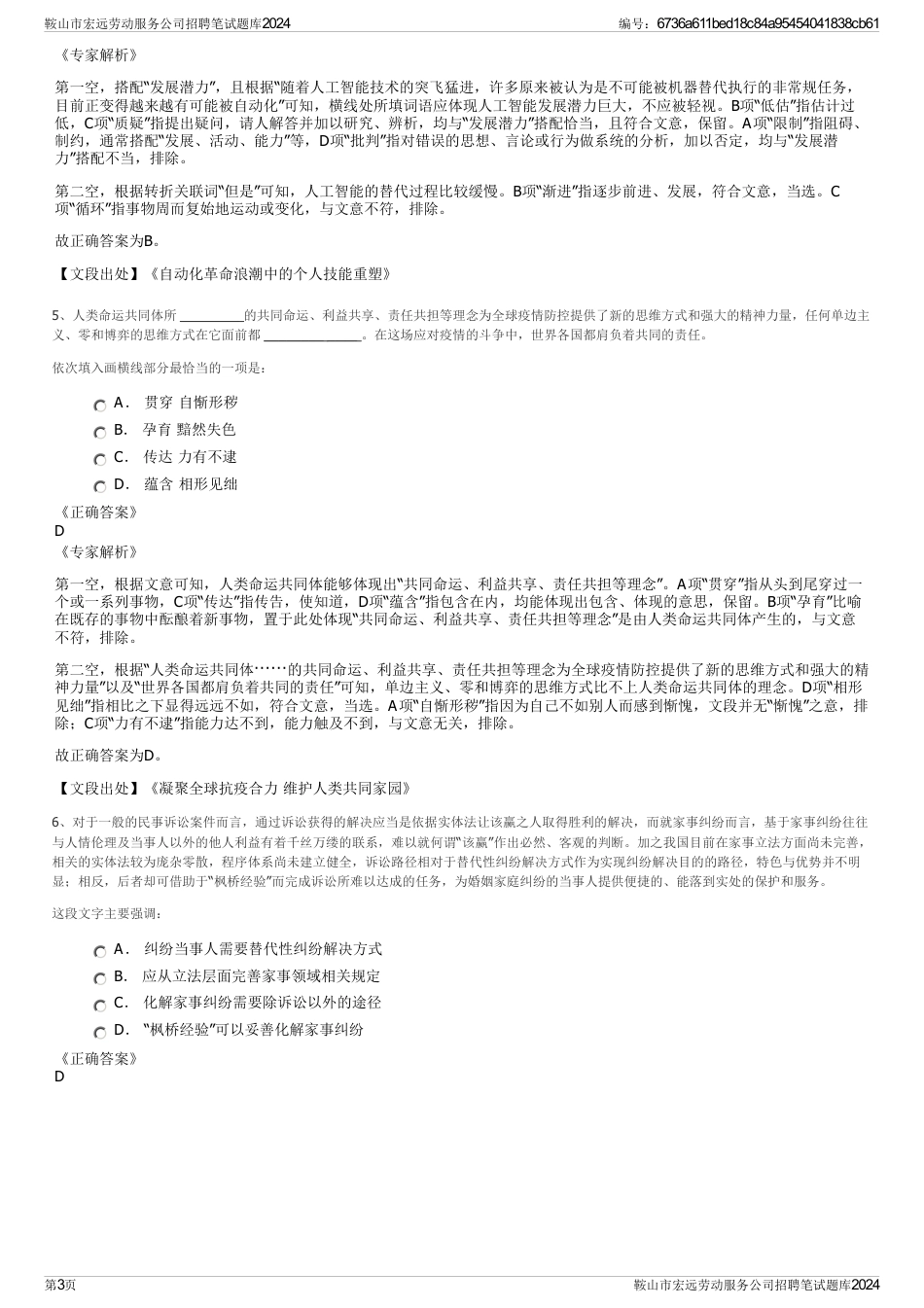 鞍山市宏远劳动服务公司招聘笔试题库2024_第3页
