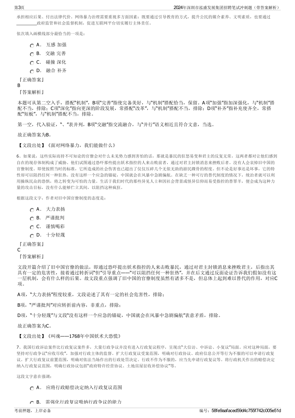 2024年深圳市泓盛发展集团招聘笔试冲刺题（带答案解析）_第3页