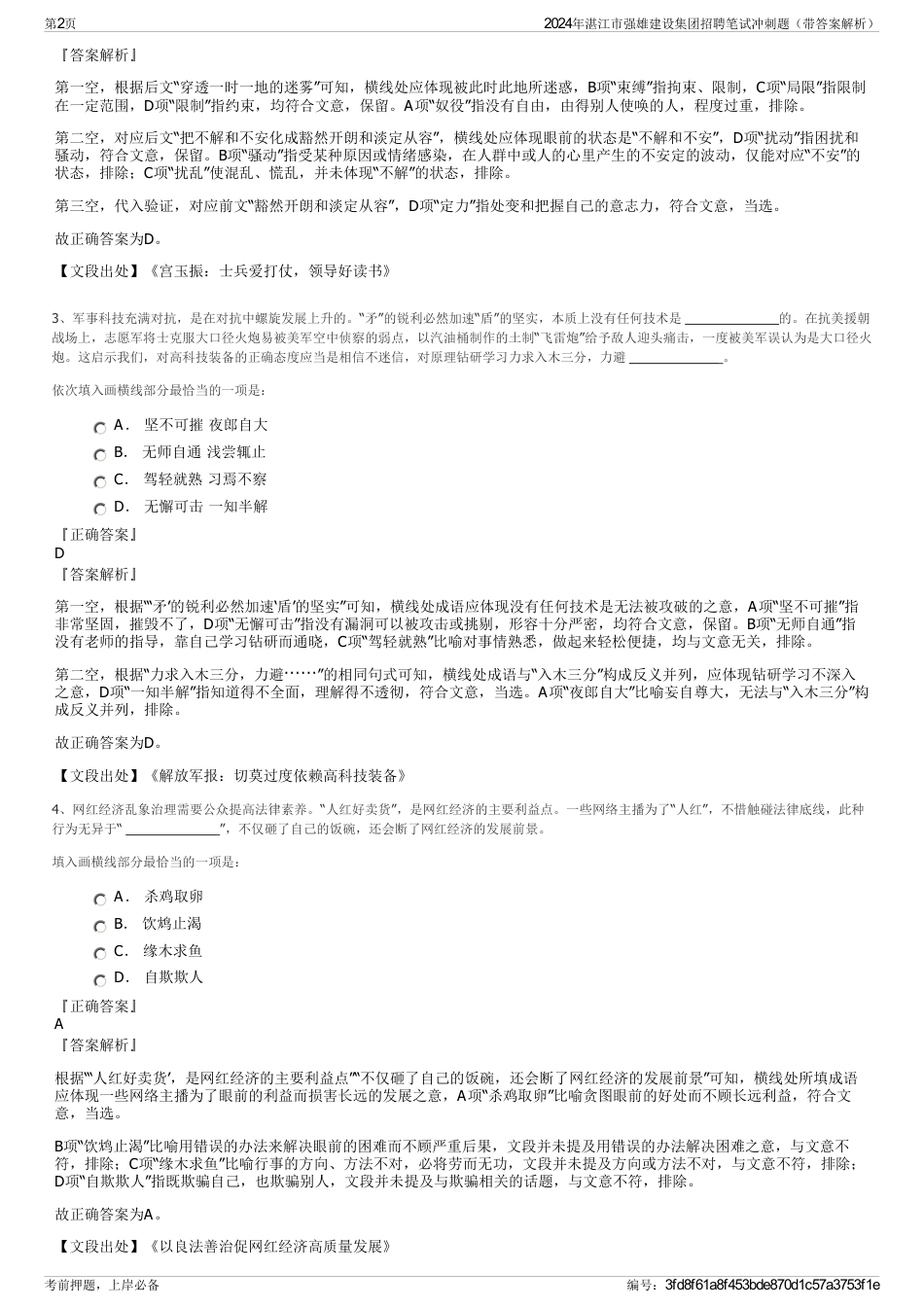 2024年湛江市强雄建设集团招聘笔试冲刺题（带答案解析）_第2页