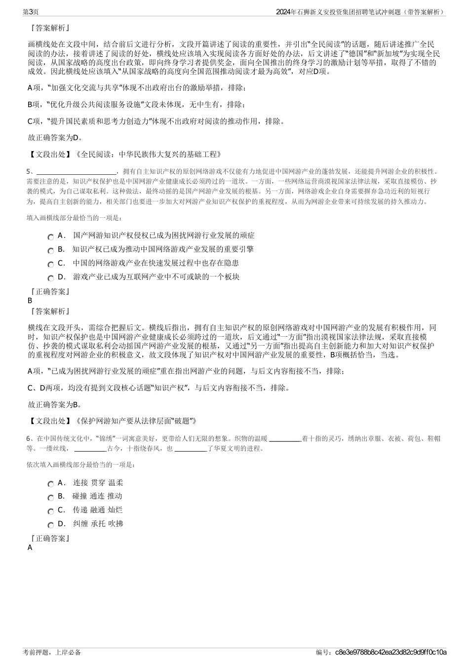 2024年石狮新义安投资集团招聘笔试冲刺题（带答案解析）_第3页