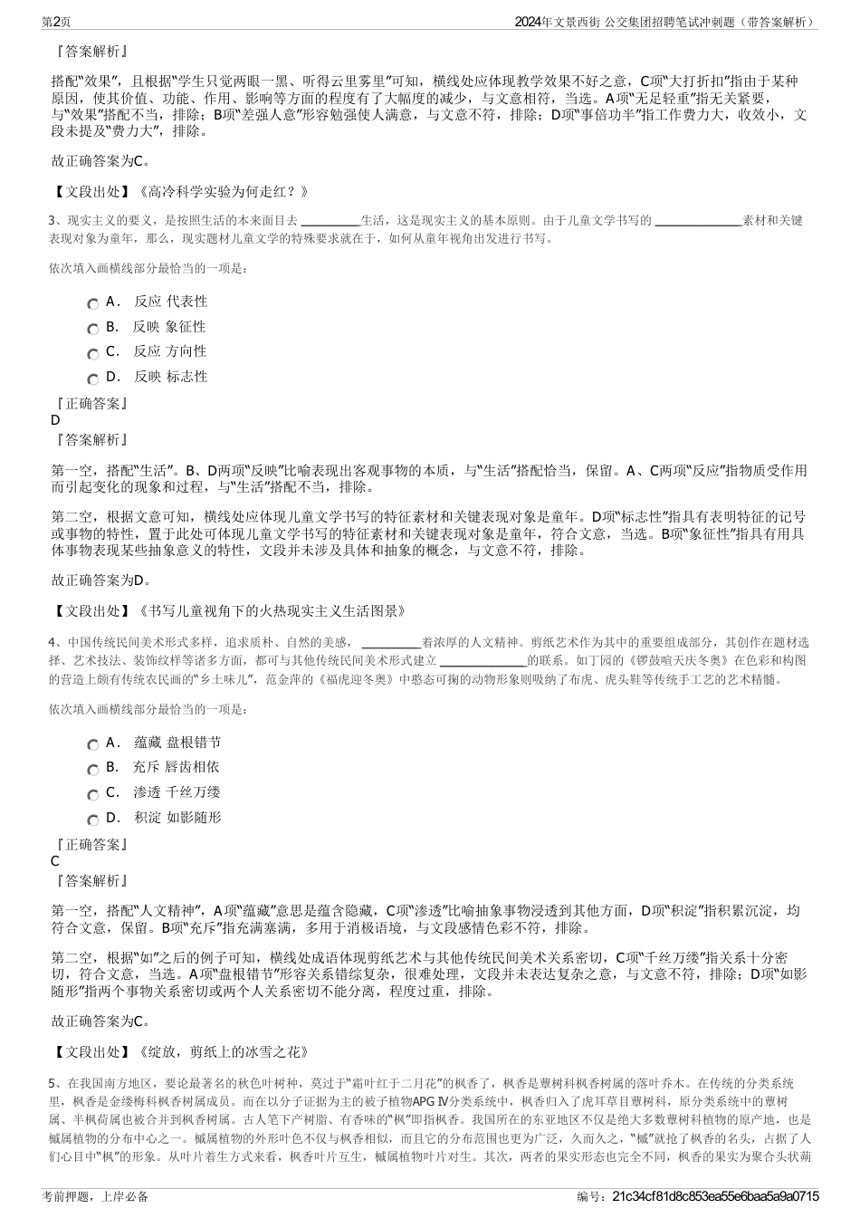 2024年文景西街 公交集团招聘笔试冲刺题（带答案解析）_第2页