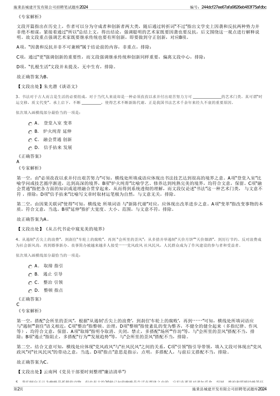 施秉县城建开发有限公司招聘笔试题库2024_第2页