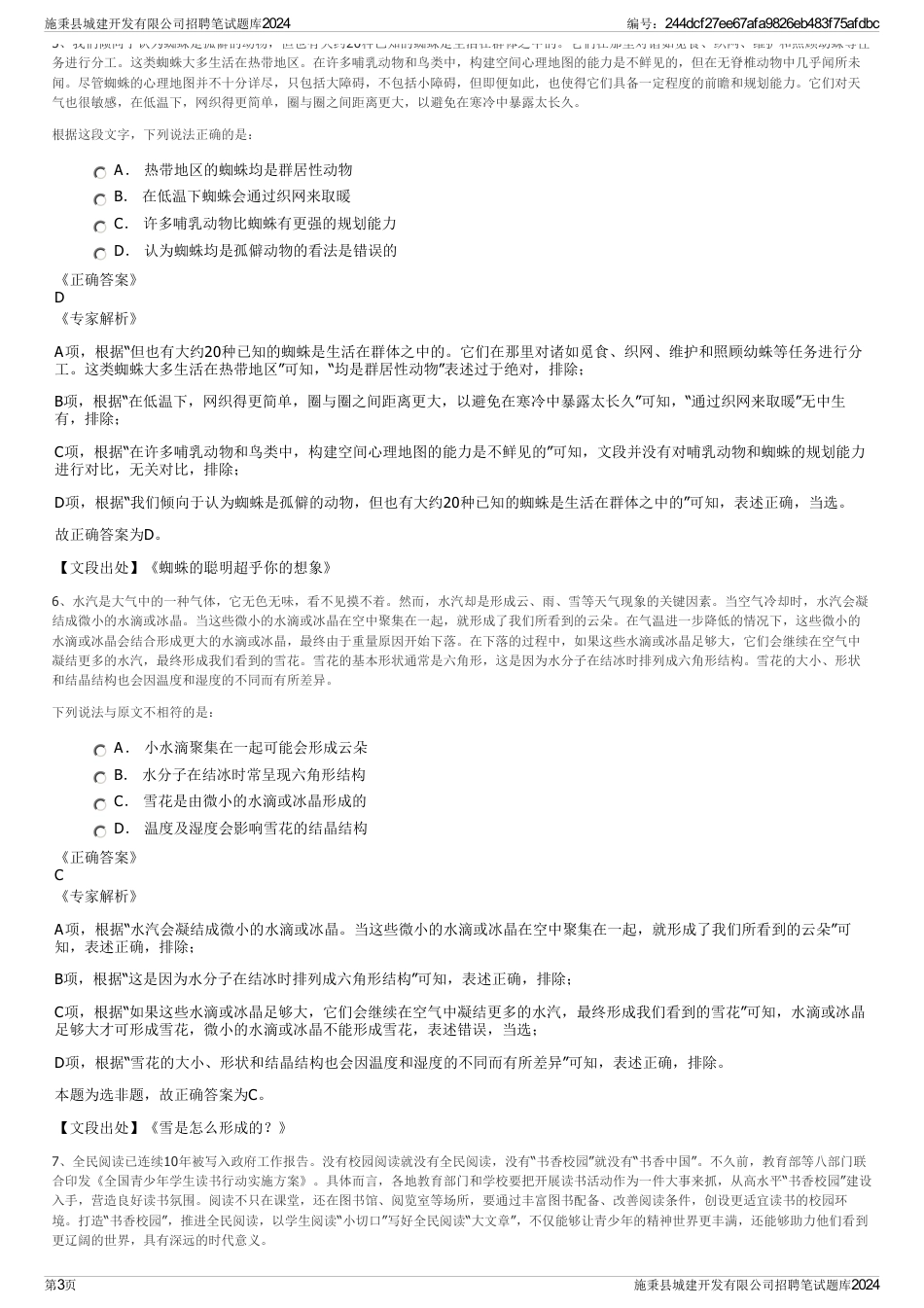 施秉县城建开发有限公司招聘笔试题库2024_第3页