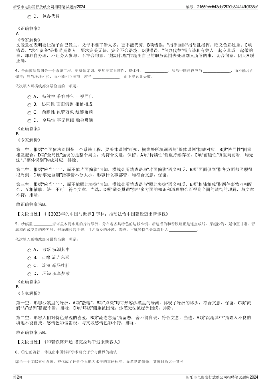 新乐市电影发行放映公司招聘笔试题库2024_第2页