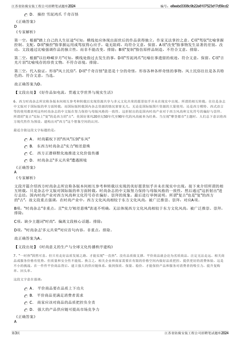 江苏省防腐安装工程公司招聘笔试题库2024_第3页