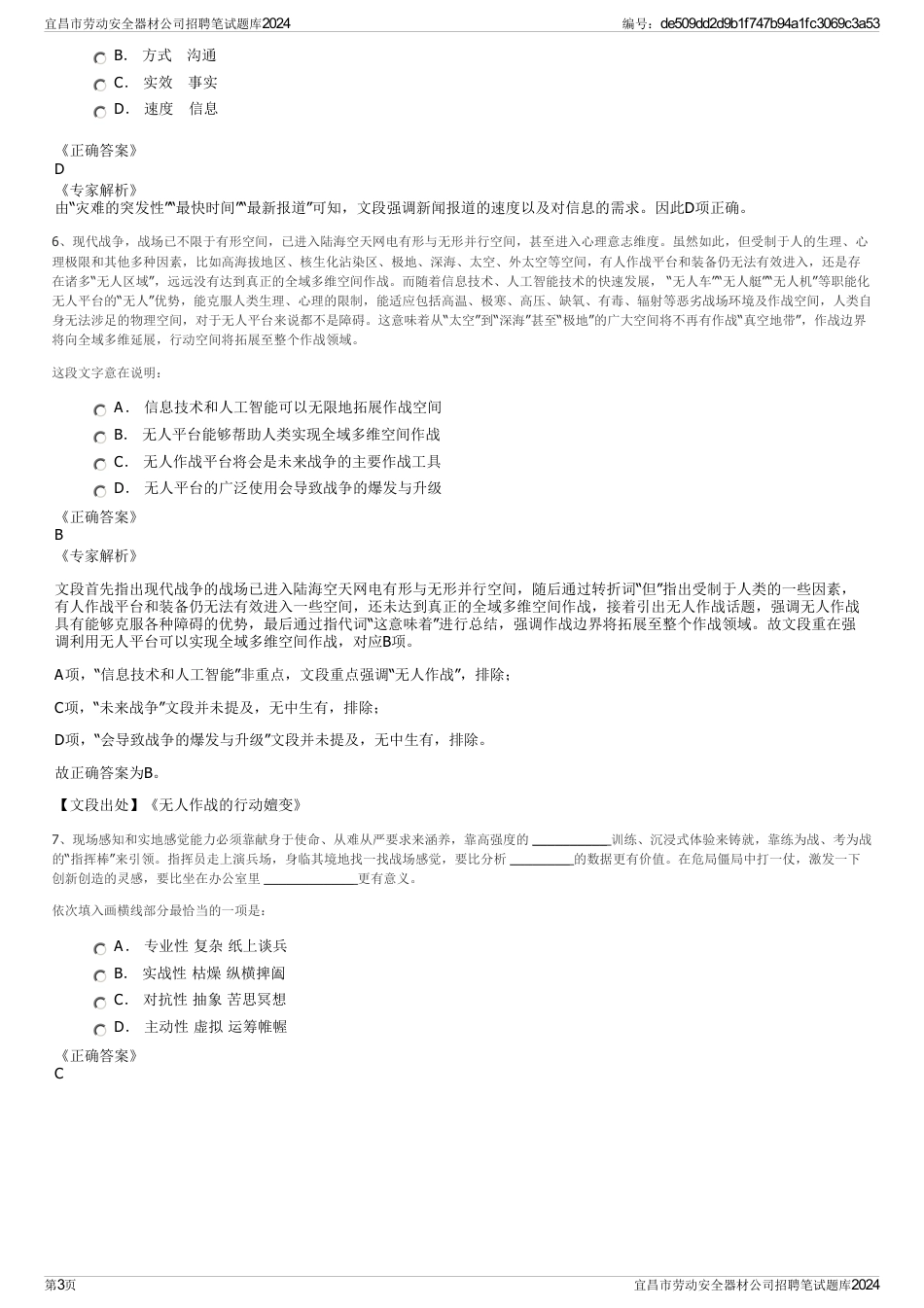 宜昌市劳动安全器材公司招聘笔试题库2024_第3页