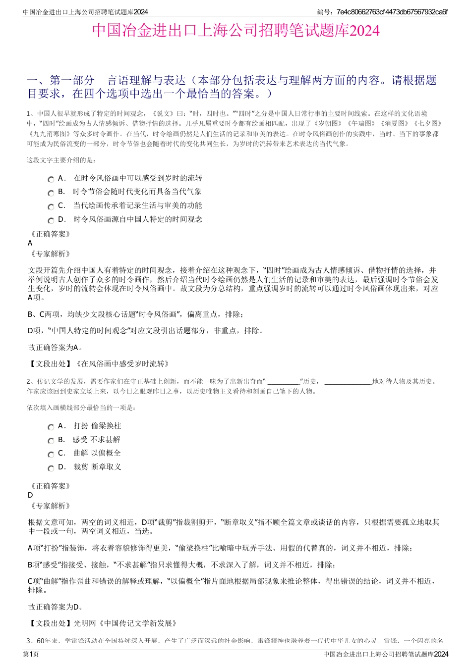 中国冶金进出口上海公司招聘笔试题库2024_第1页