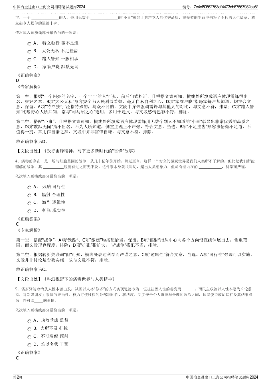 中国冶金进出口上海公司招聘笔试题库2024_第2页
