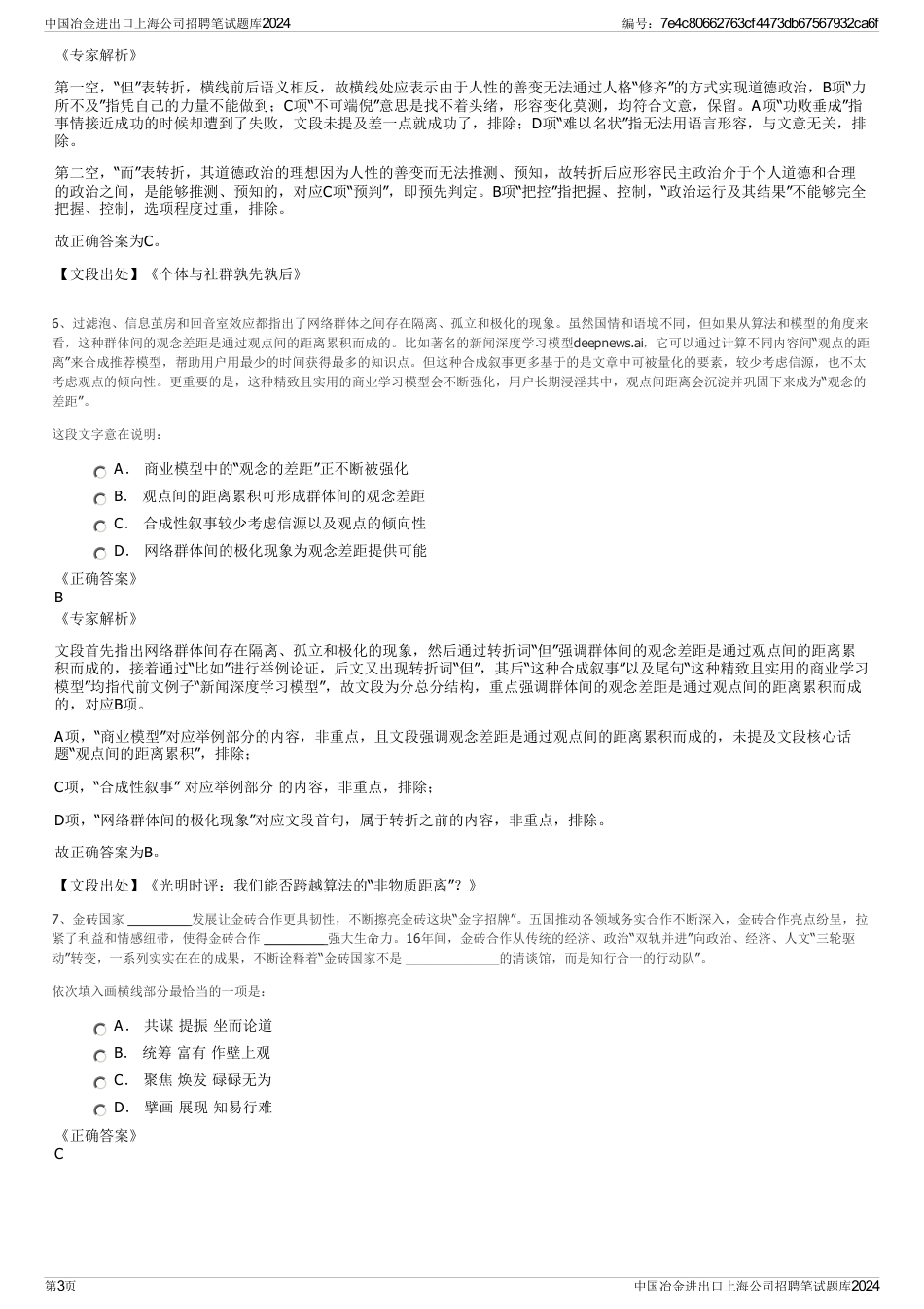 中国冶金进出口上海公司招聘笔试题库2024_第3页