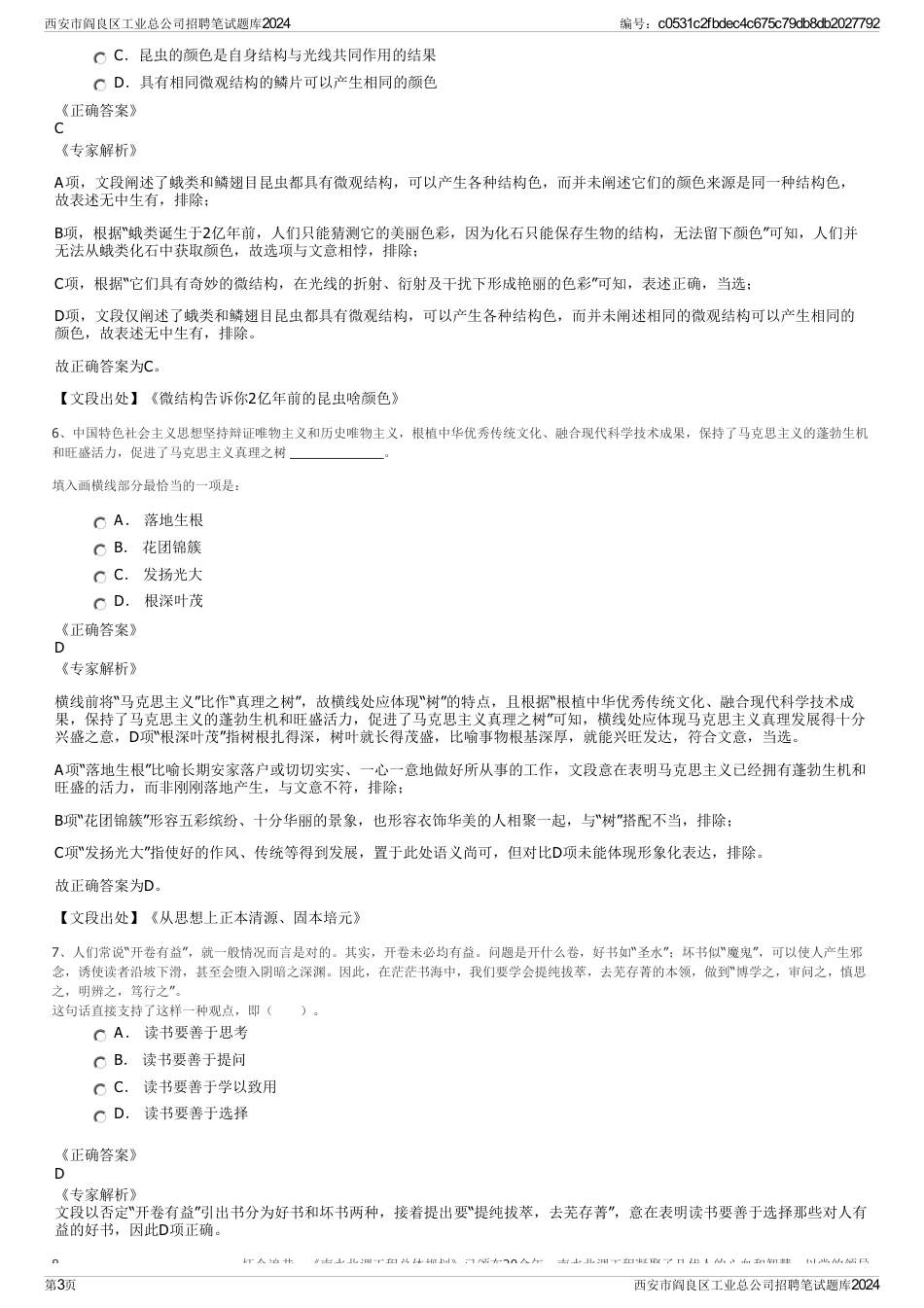 西安市阎良区工业总公司招聘笔试题库2024_第3页