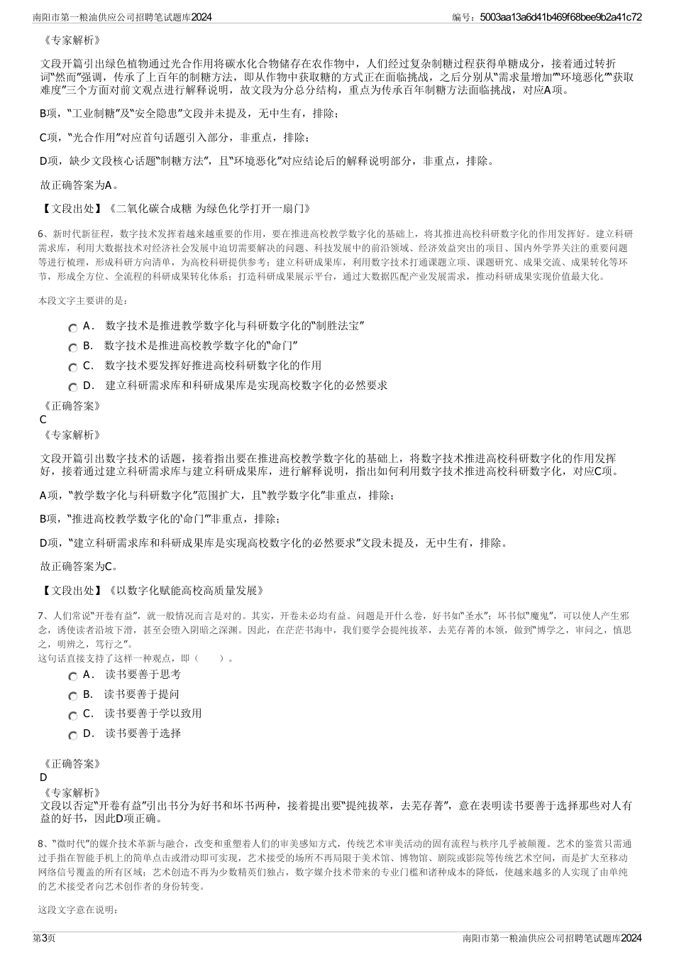 南阳市第一粮油供应公司招聘笔试题库2024_第3页