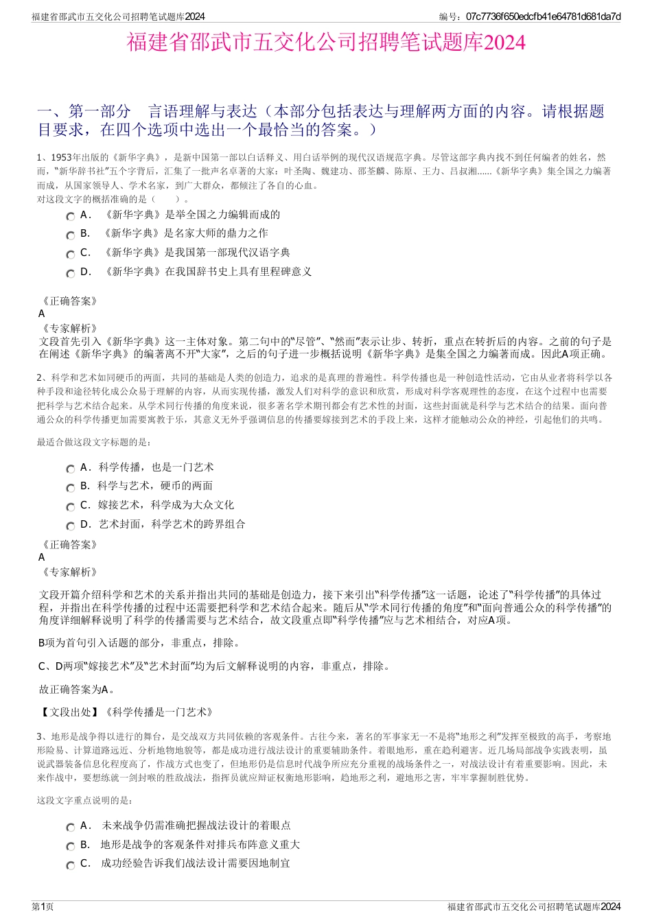 福建省邵武市五交化公司招聘笔试题库2024_第1页