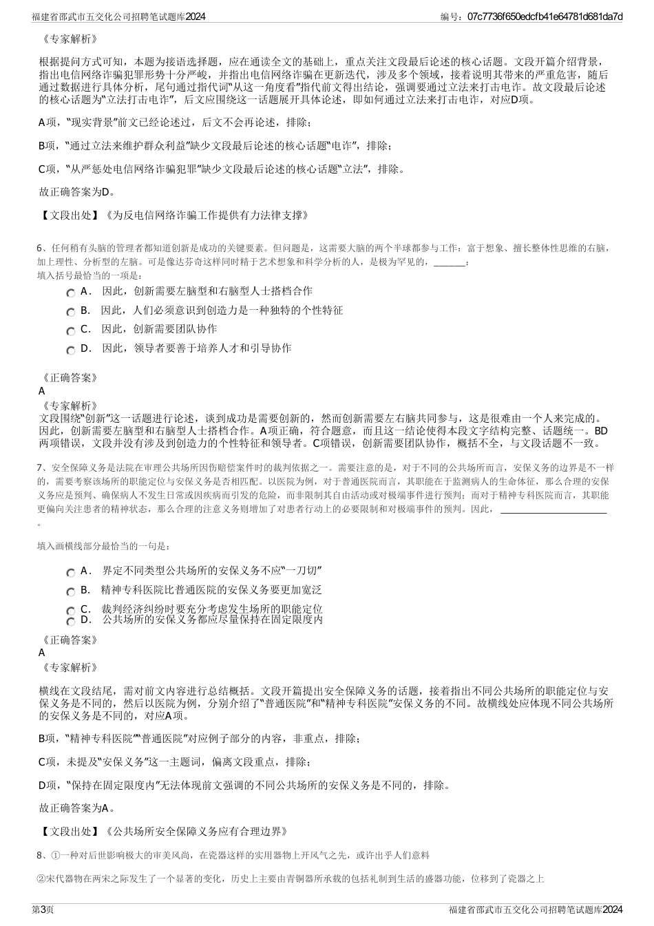 福建省邵武市五交化公司招聘笔试题库2024_第3页