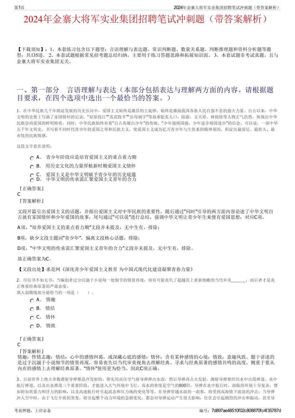 2024年金寨大将军实业集团招聘笔试冲刺题（带答案解析）_第1页